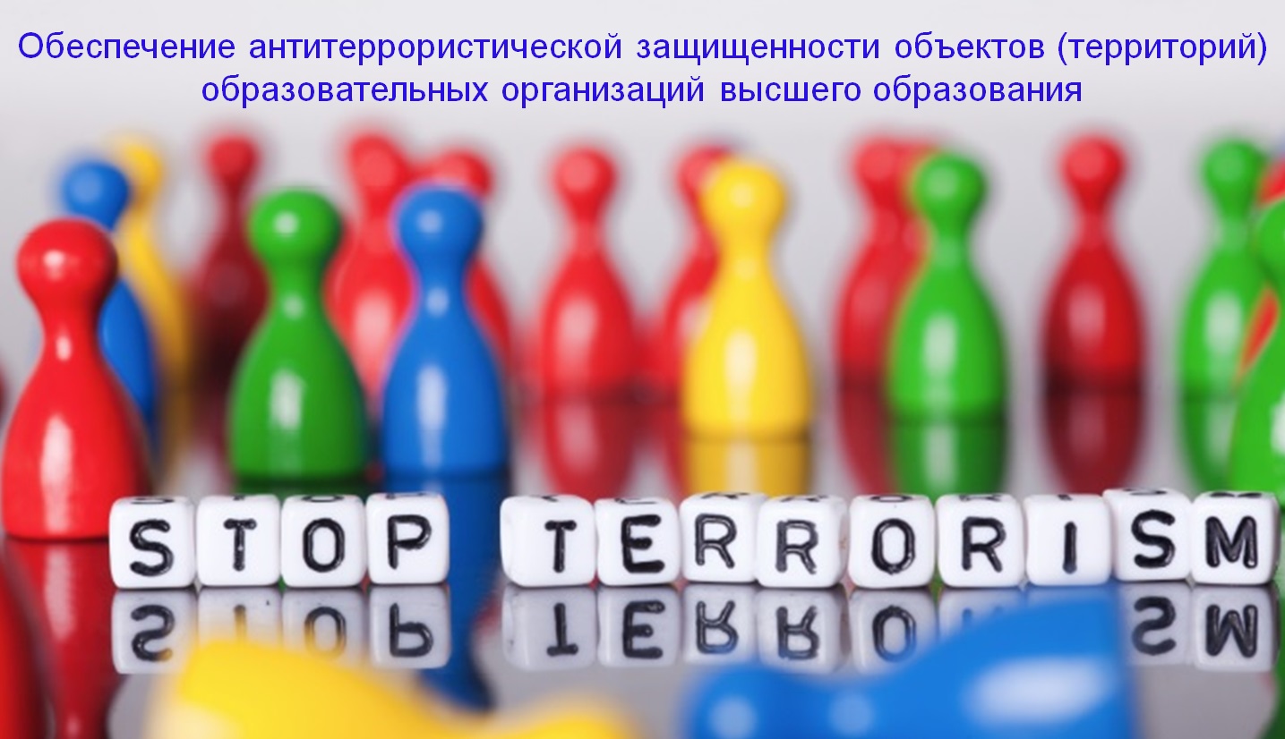 ПК Обеспечение антитеррористической защищенности объектов (территорий) образовательных организаций Российской Федерации КЦПИТ